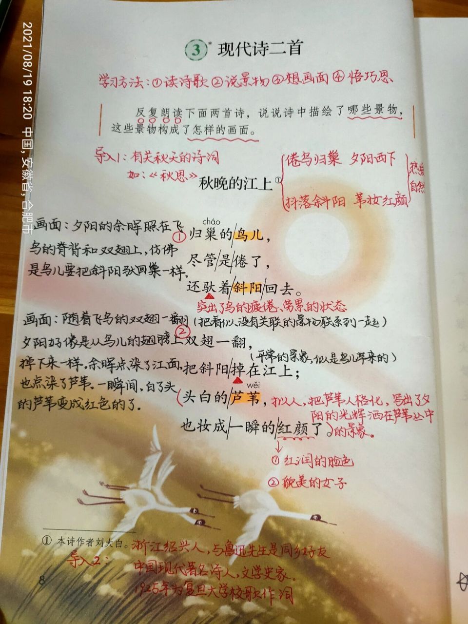 四上语文教学笔记||第3课《现代诗二首》 —————————7815