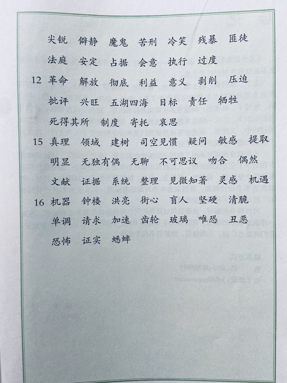 六年级下册生字表|寒假预习93   未来可期,来年可待… 走着走着