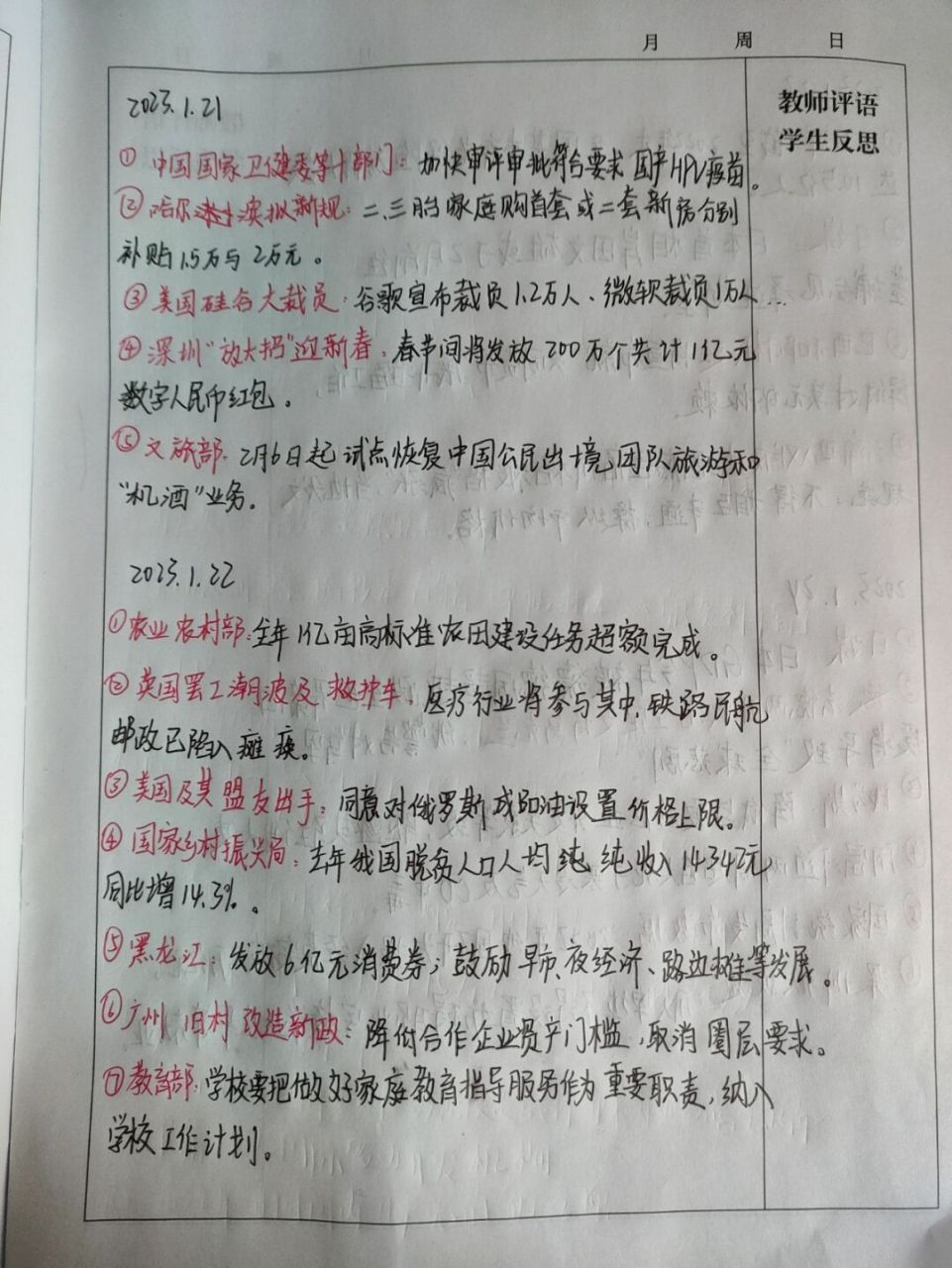 2021新闻摘抄和点评(2021新闻摘抄和点评简短)