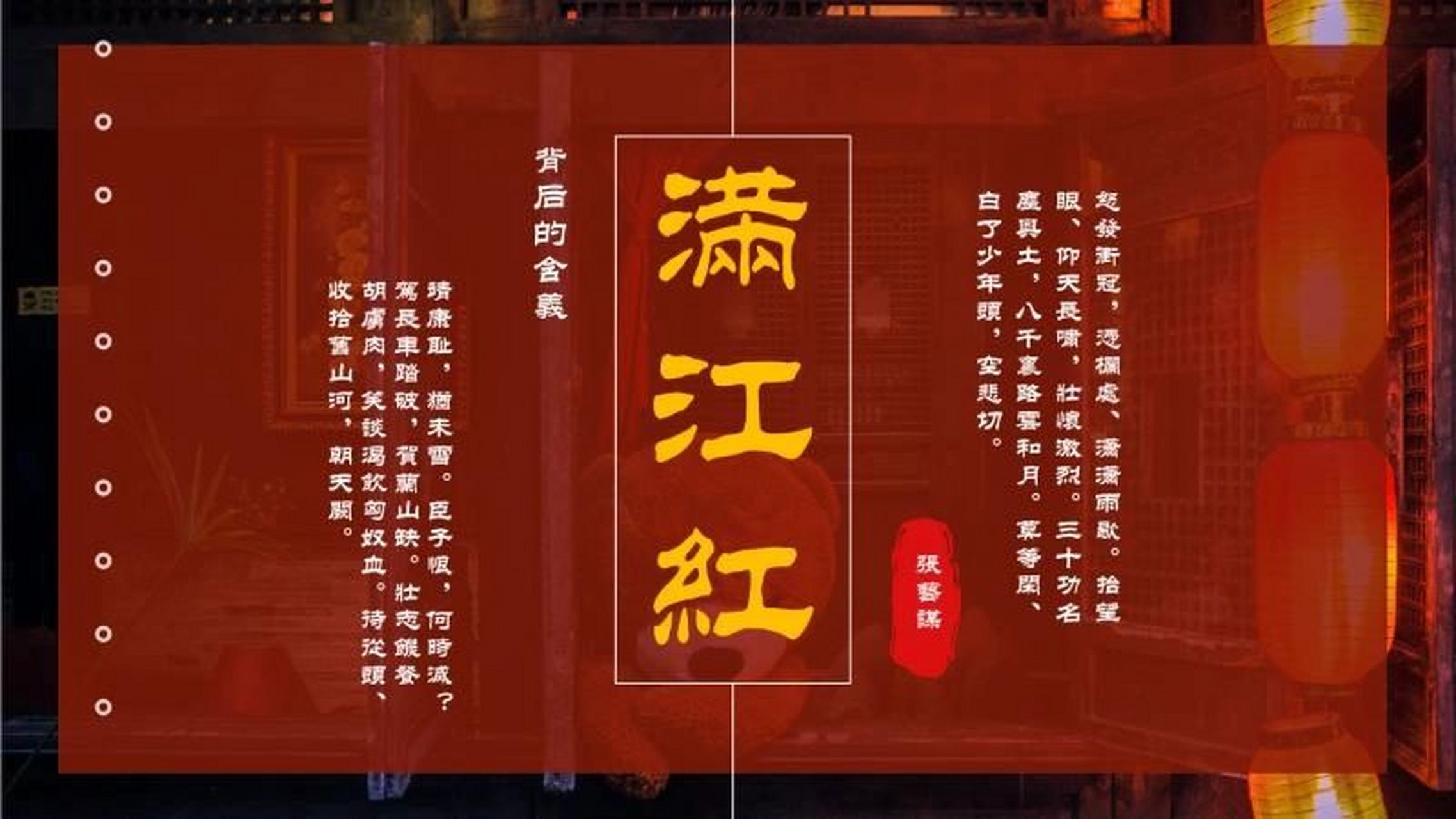 电影《满江红》ppt 可用为政治毛概形势政策课的分享 "我想,哪怕这一