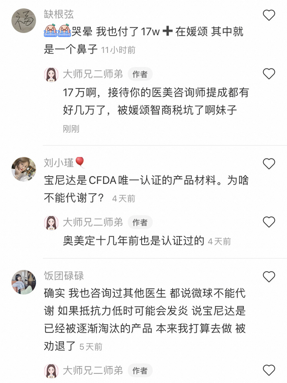 千万不能打 最近好几个妹子发私信,说在媛颂打宝尼达,花了十几万,觉得