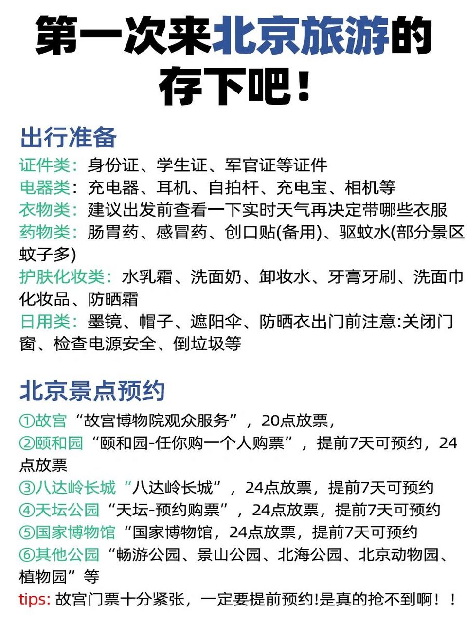 第一次旅游需要准备什么东西(第一次旅游需要准备什么东西和礼物)
