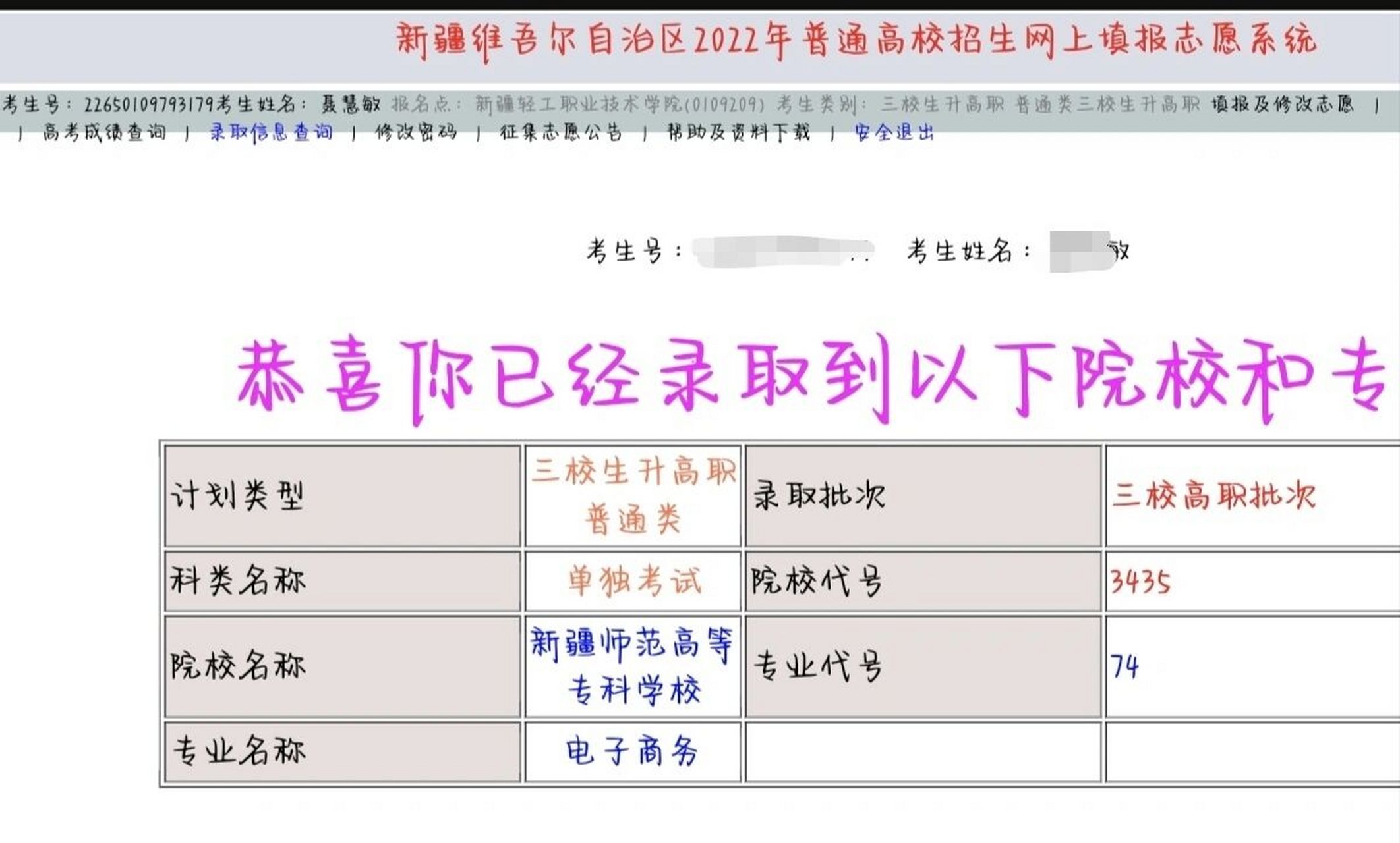 新疆师范高等专科学校 寻找同校校友