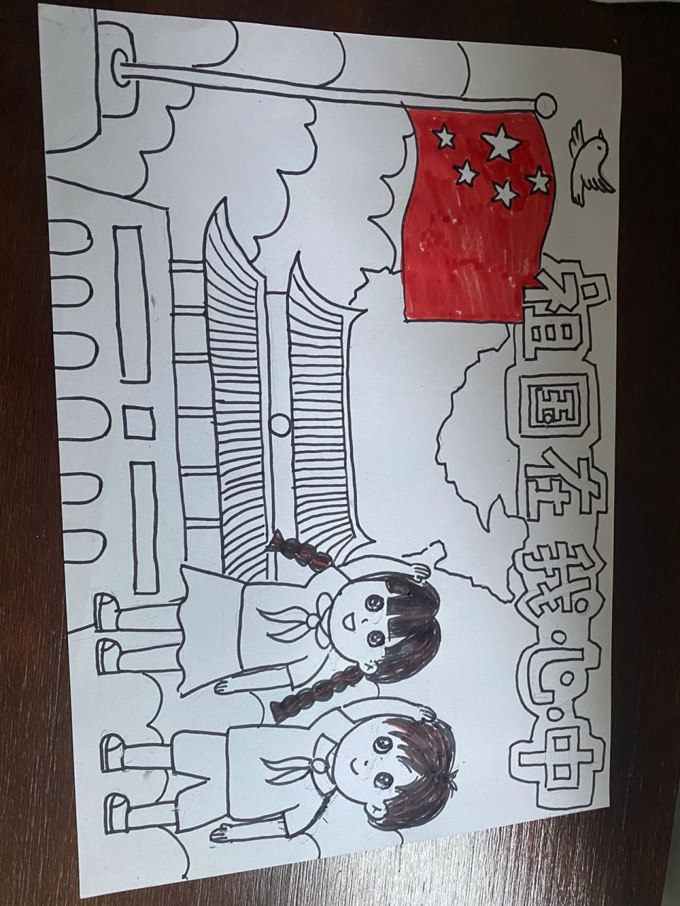 祖国在我心中 主题画 涂色还是交给小朋友啦7815