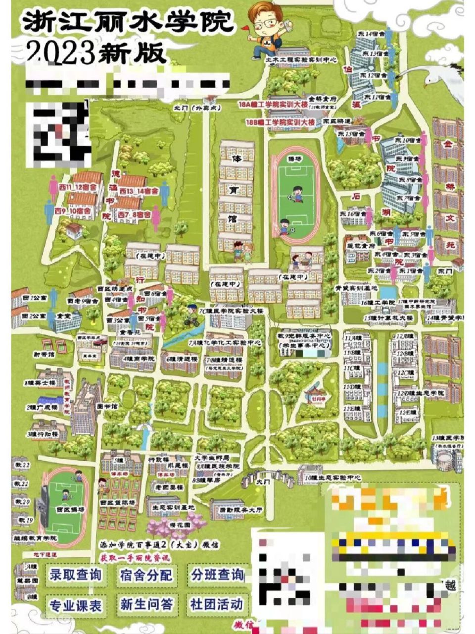 丽水学院地图篇