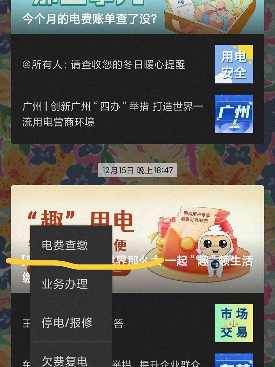 最近帮家里人交电费,然后弄了半天知道怎样在微信南方电网公众号缴费