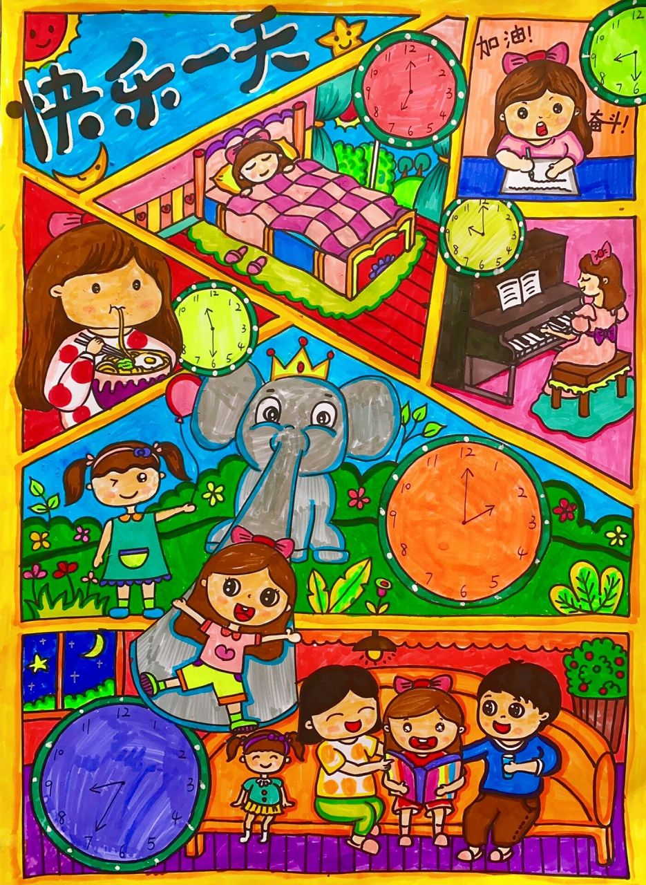 《快乐的一天》绘画主题系列作品6图