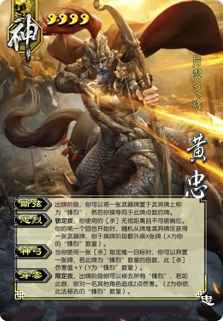 三国杀自创武将神黄忠,快来评价一下吧!