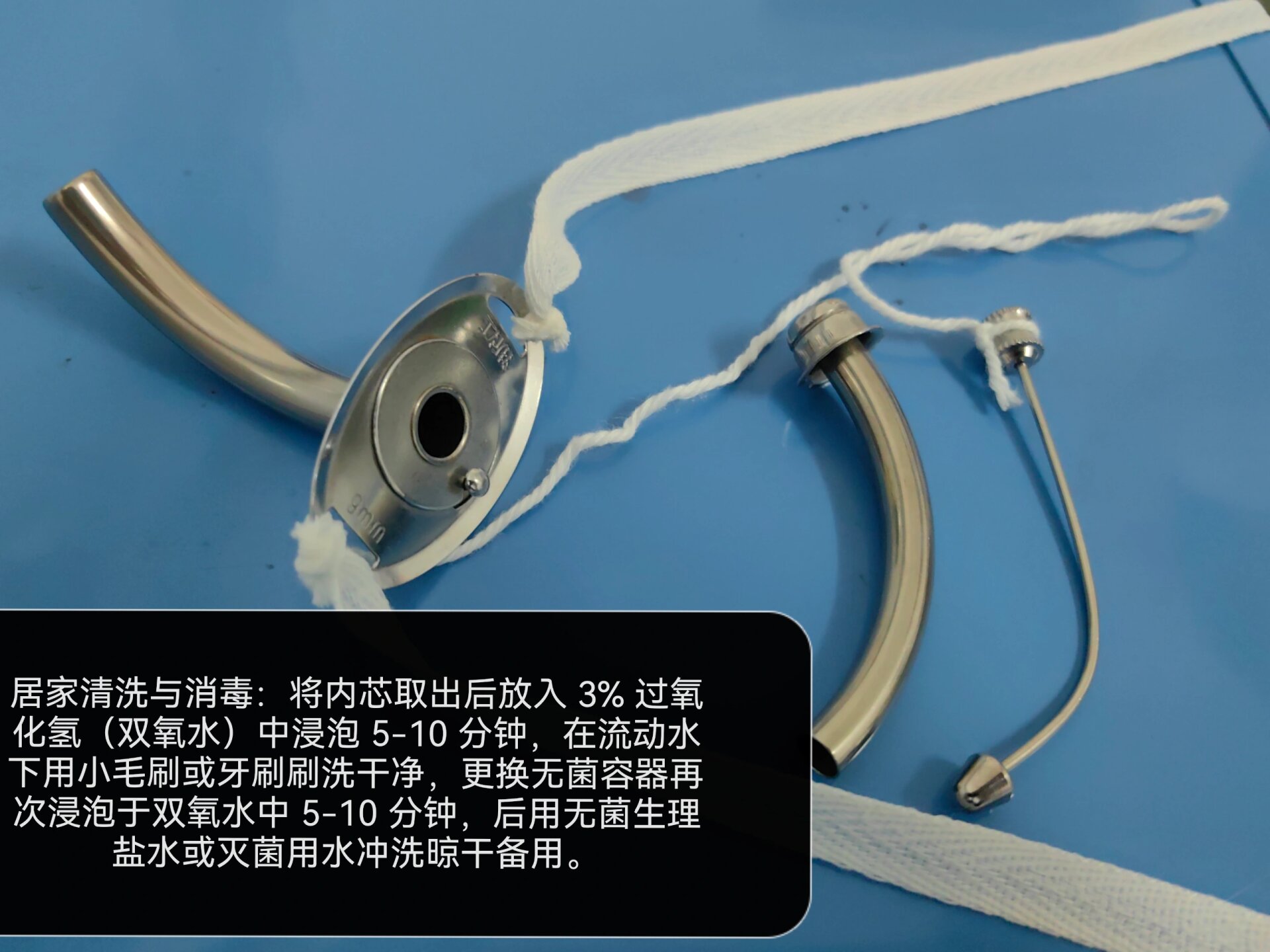 金属气管切开套管的居家消毒方法