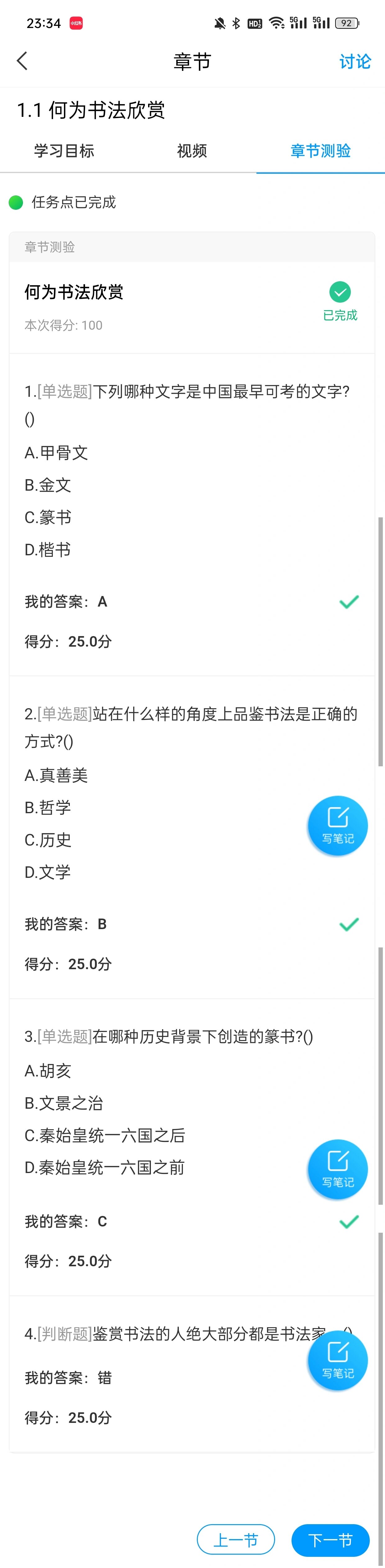 学习通网课自动刷答题后复原的简单介绍