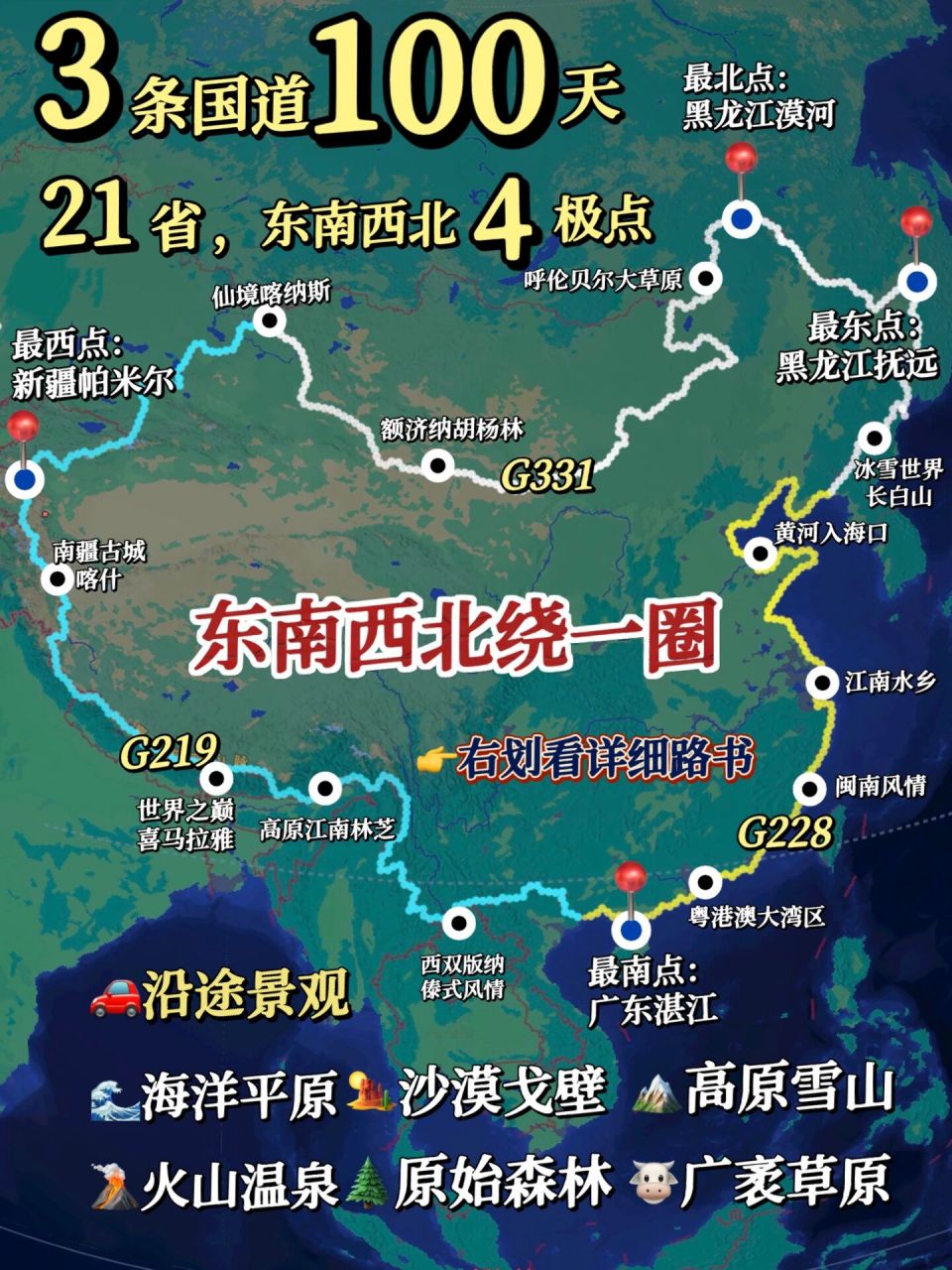 3条国道100天,东南西北绕一圈95 你知道吗78有3条国道,环绕东西