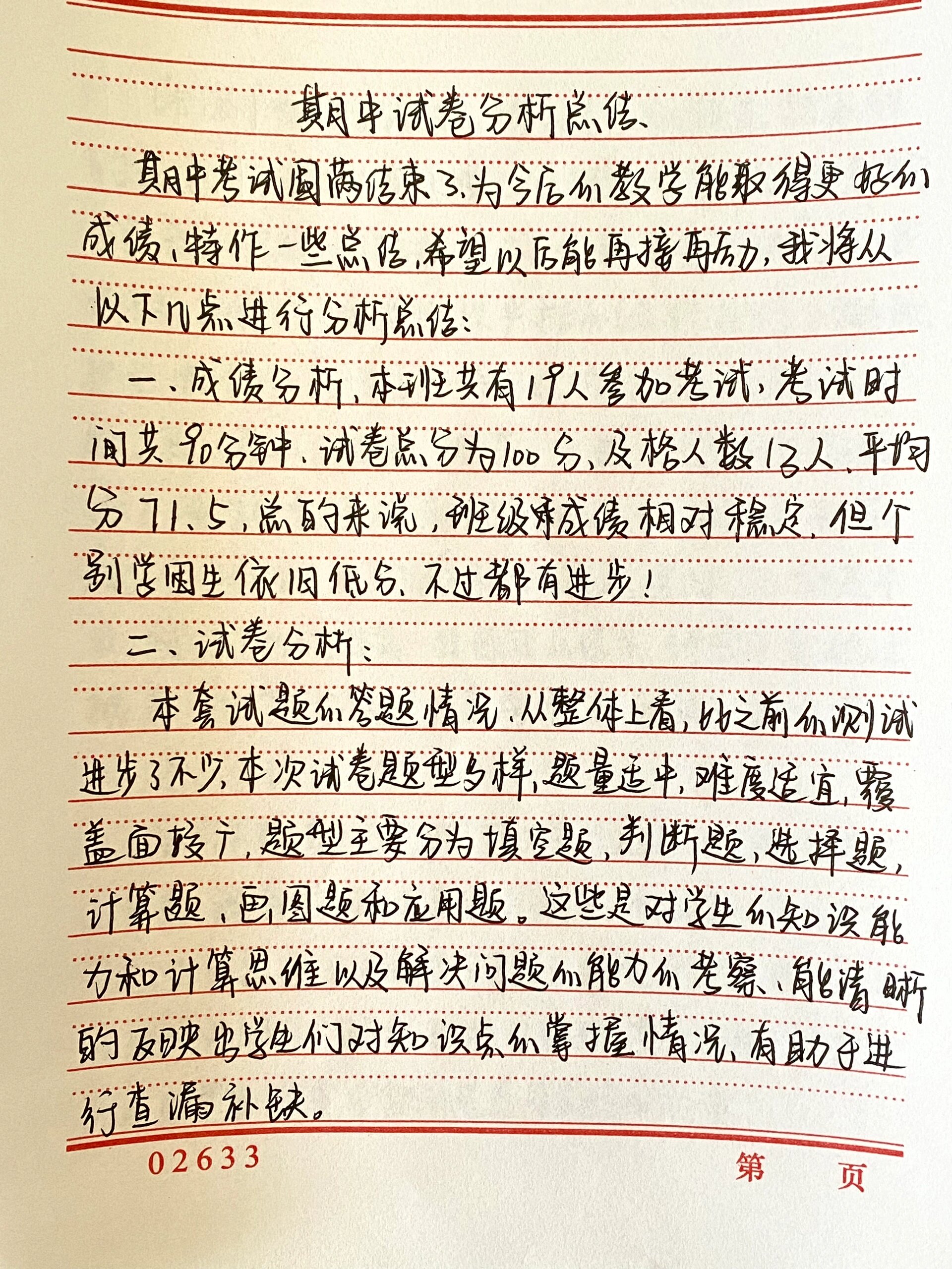 期中试卷分析总结(数学) 期中考试分析总结反思 期中试卷分析,考试