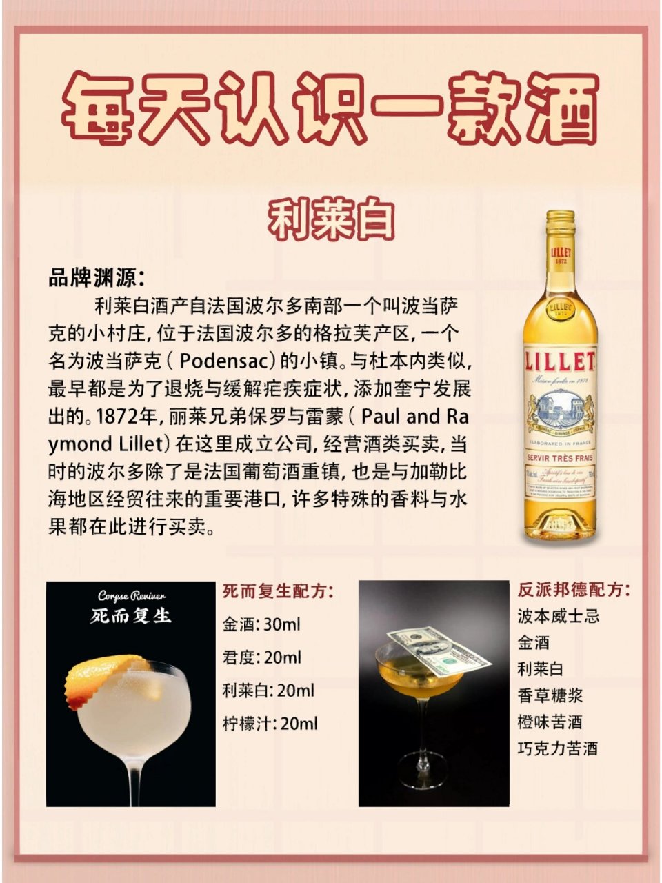 利莱白利口酒介绍图片