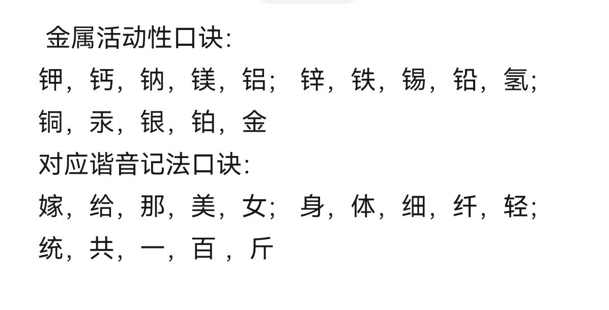 金属活动性口诀来喽 超级重要的金属活动性口诀,必背哦 有了谐音记忆