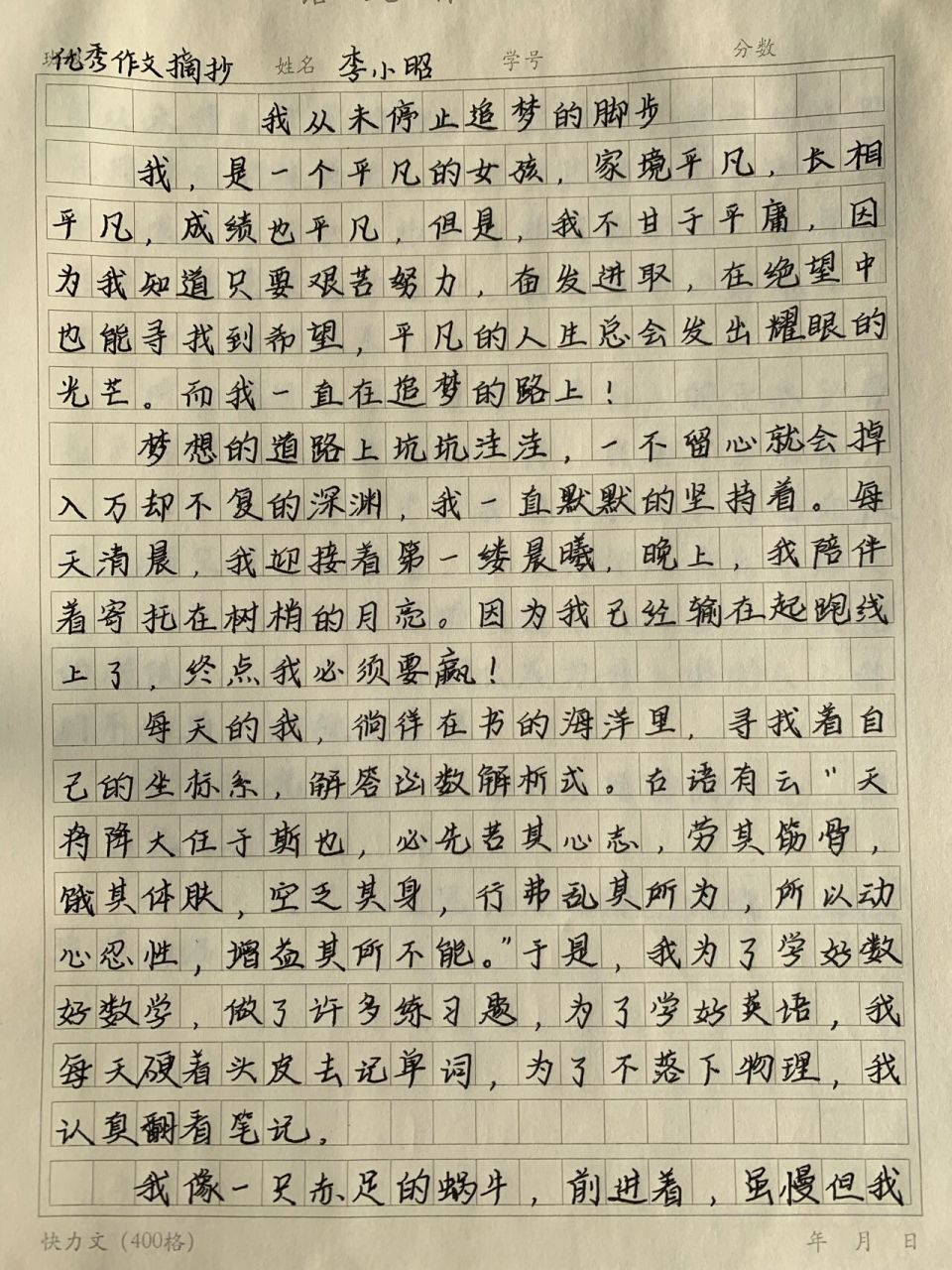 作文《我从未停止追梦的脚步》 优秀作文摘抄 泰戈尔说:"天空没有留下