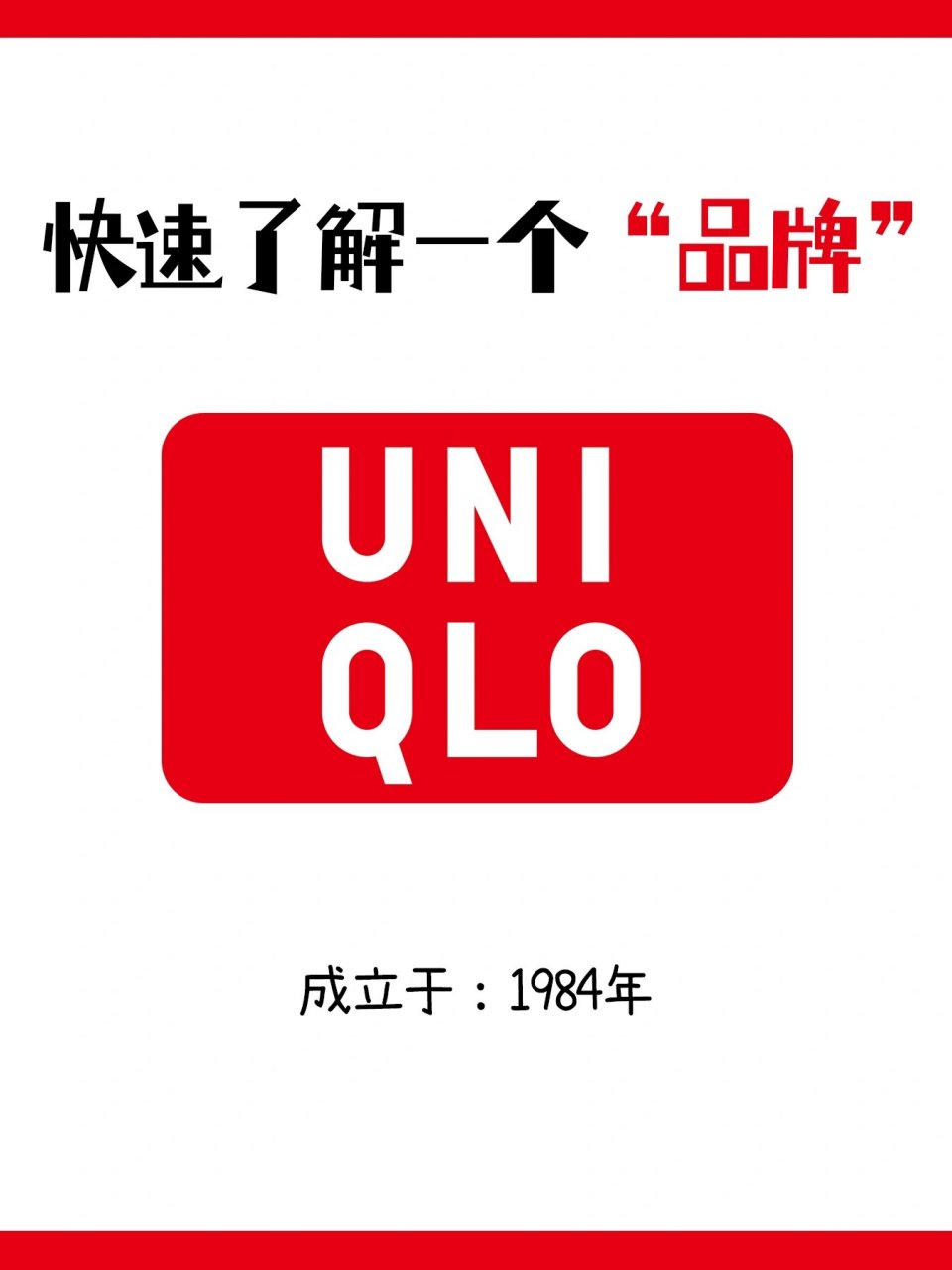 uniqlohk图片