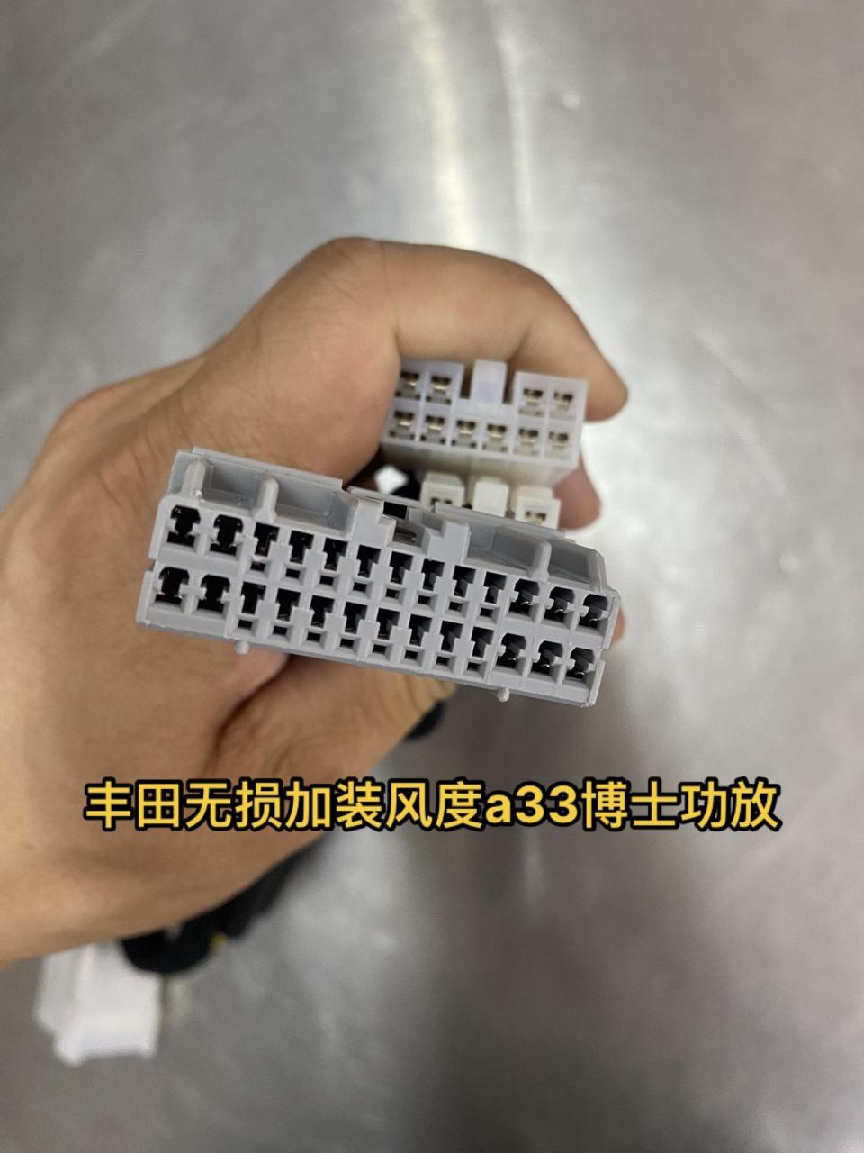 丰田无损加装风度a33博士功放.