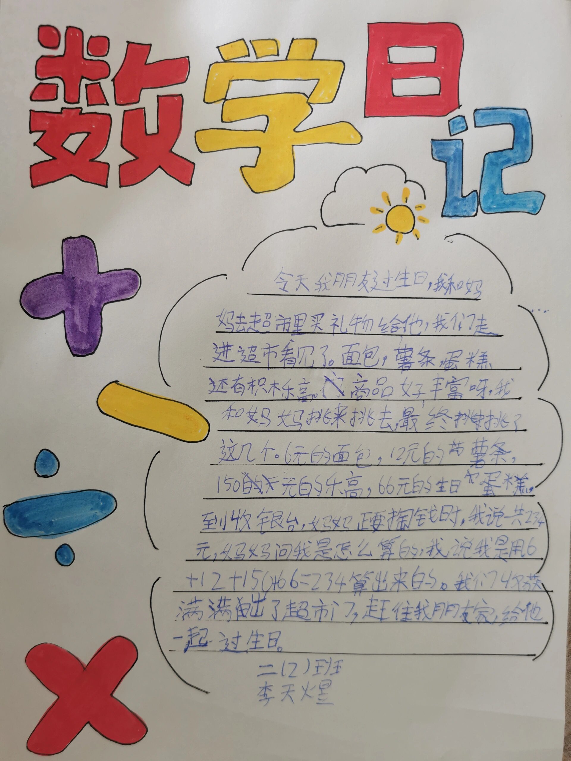 数学日记