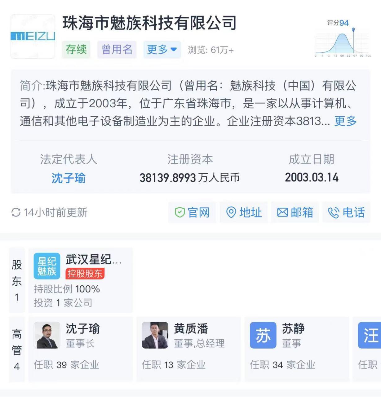 吉利集团内的大佬,易咖通老大沈子瑜(舒服哥左边的左边)担任老大的星