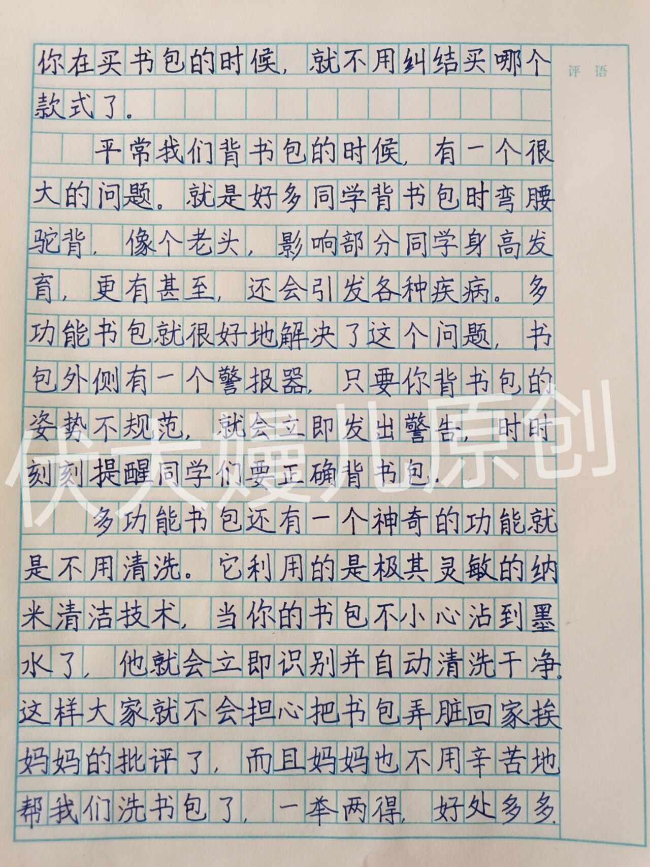 四下二单元 我的奇思妙想作文 神奇的书包