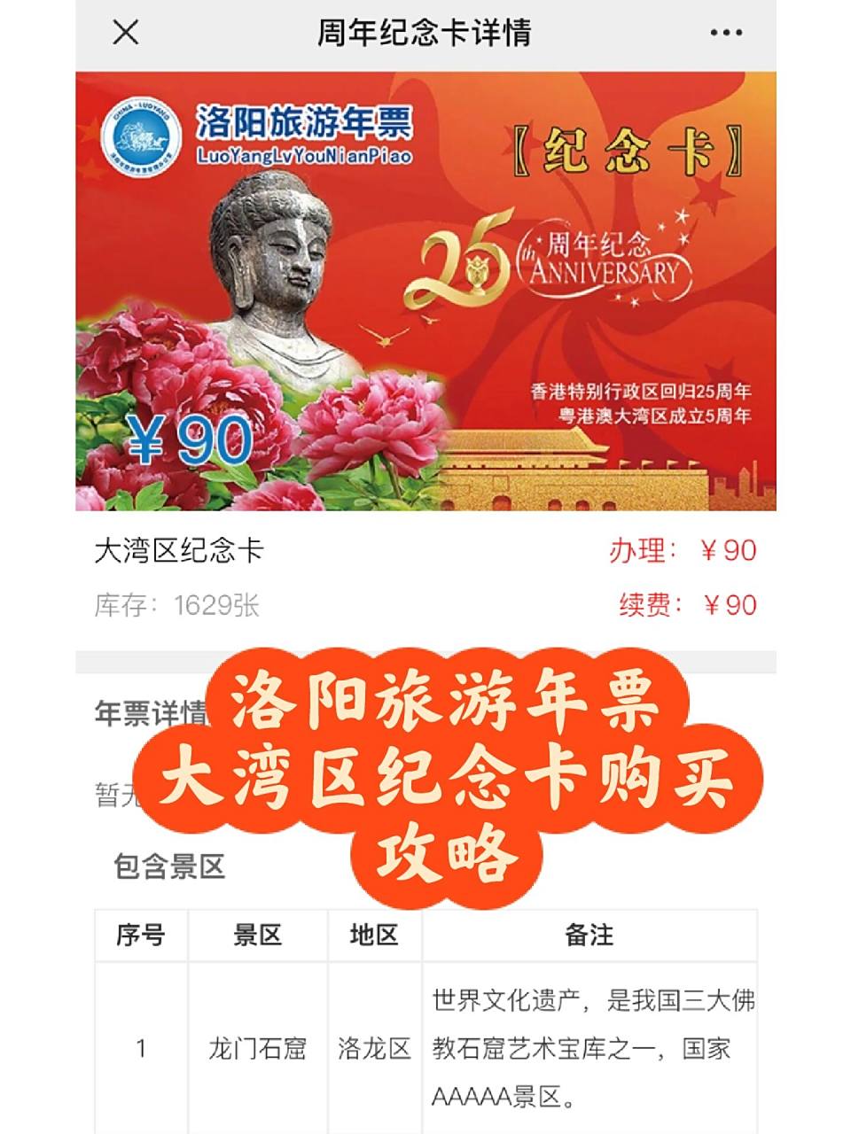 2023洛阳旅游年票包括哪些景点(2023洛阳旅游年票包括哪些景点有节假日限制吗)