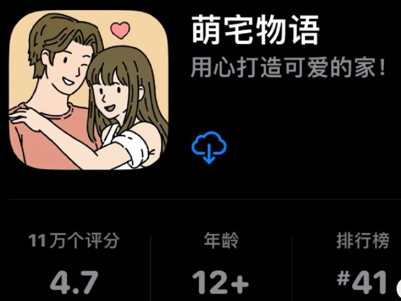 萌宅物语游戏 ios下载 ipad/iphone通用 3.