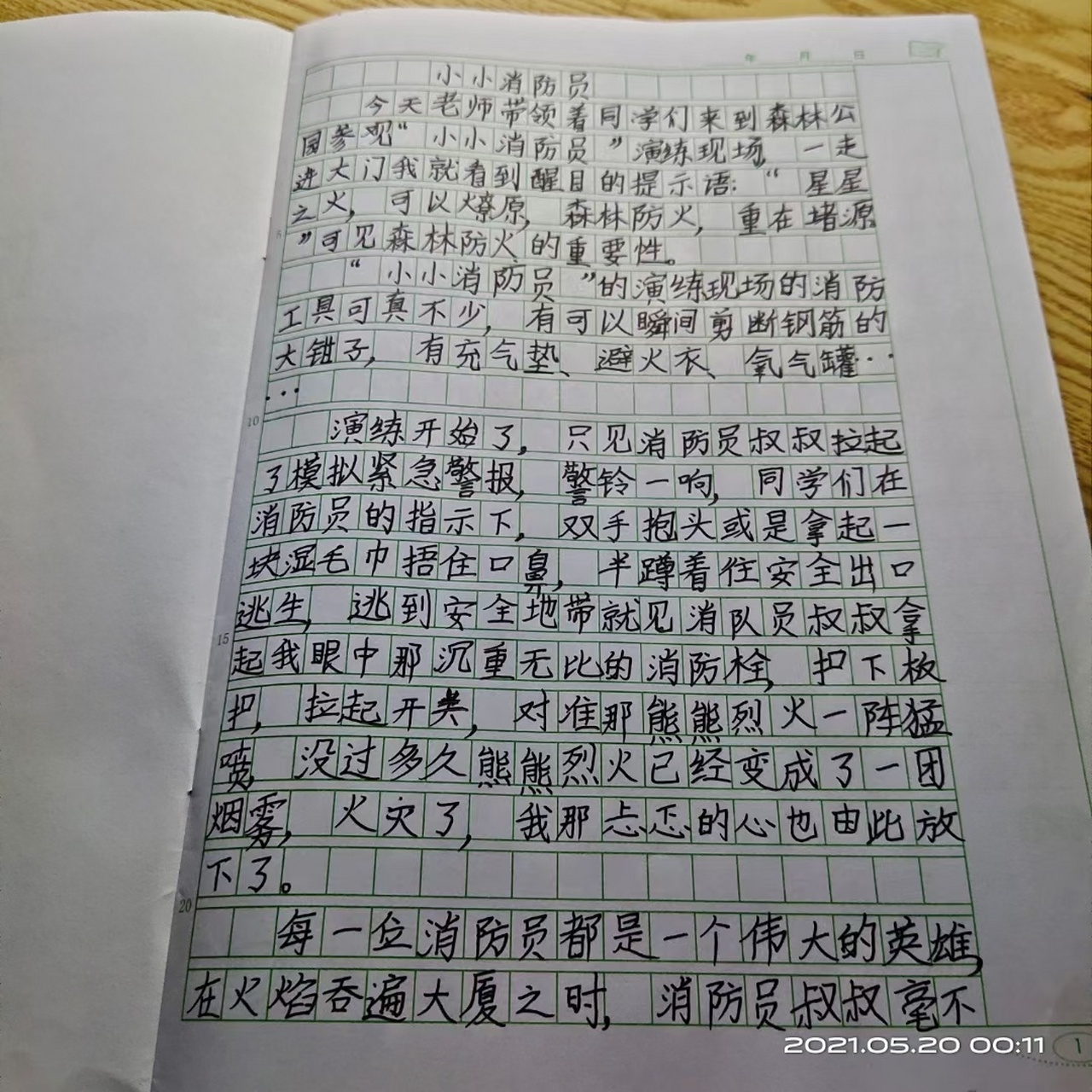 防火作文100字图片