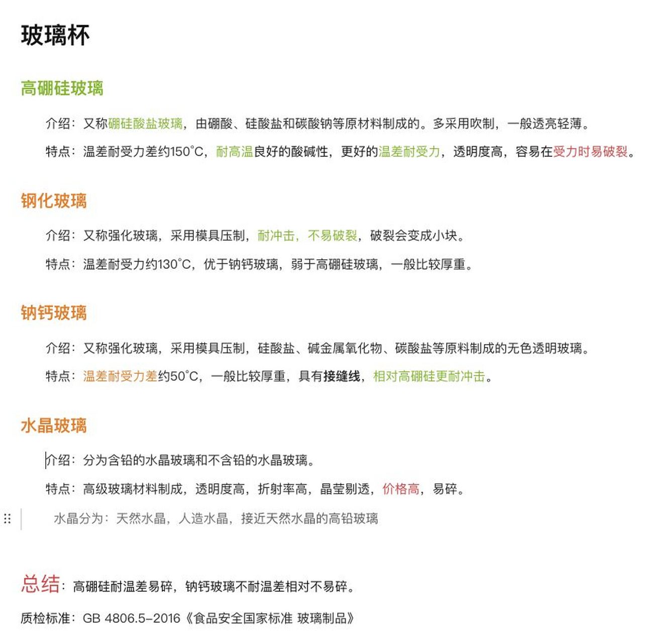 常见玻璃杯材质 高硼硅耐温差易碎,钠钙玻璃不耐温差相对不易碎.