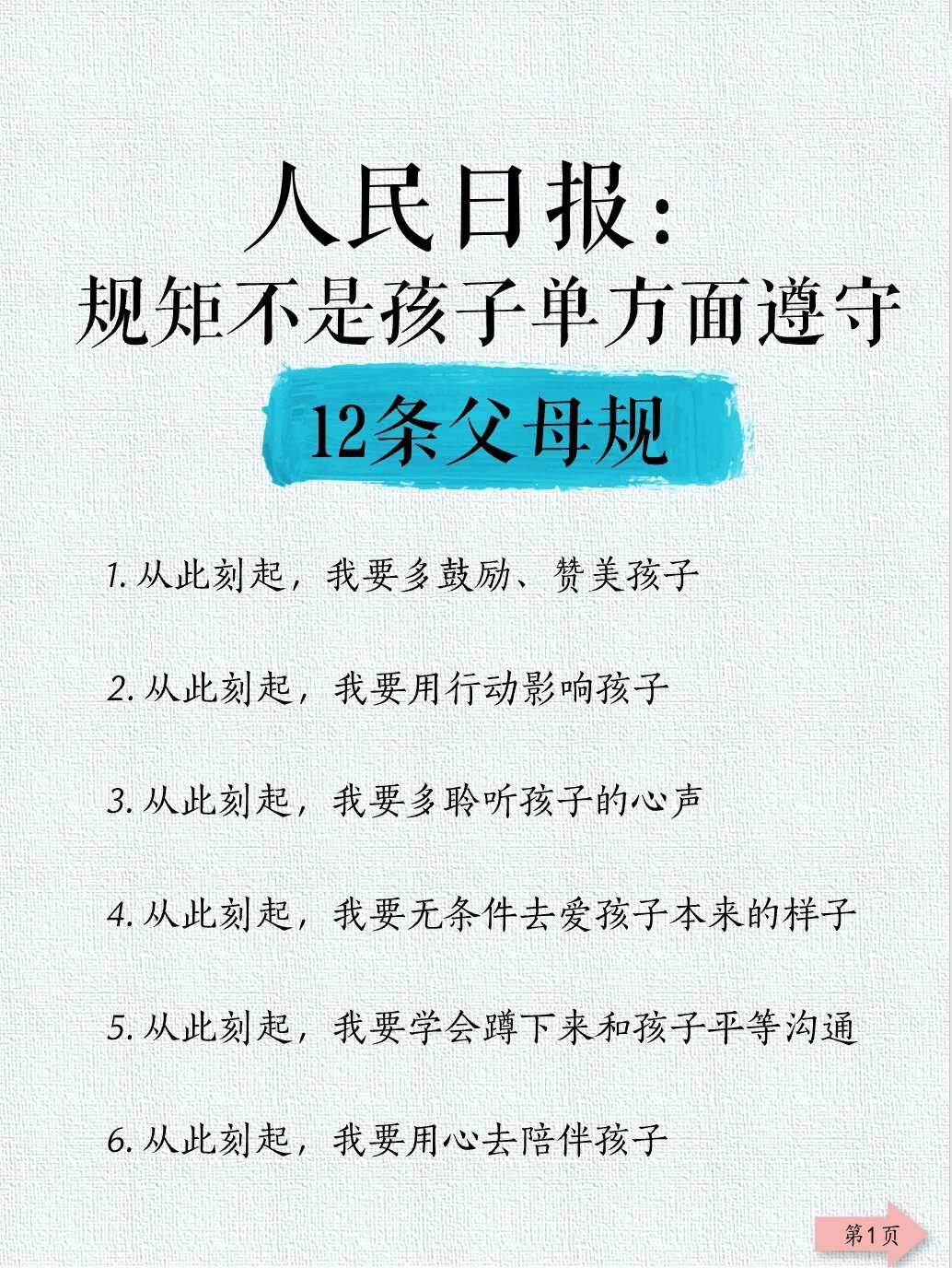 人民日报:12条父母规 人民日报:12条父母规,给孩子立规矩前也得给自己