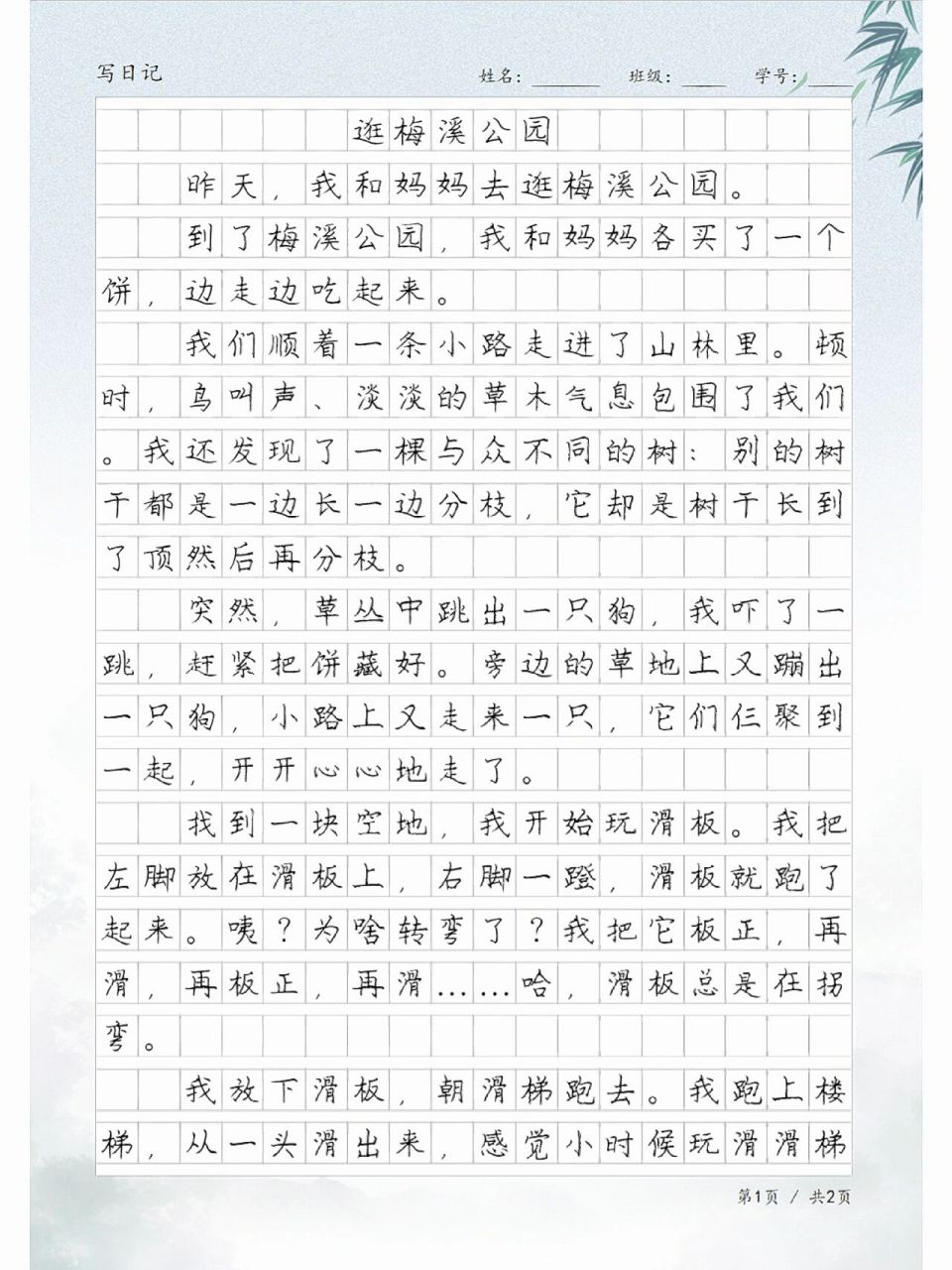 日记《逛梅溪公园》,小学生优秀日记范文