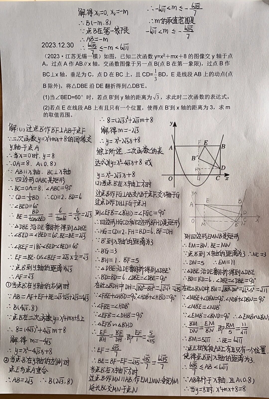 初三每日一道数学中考题