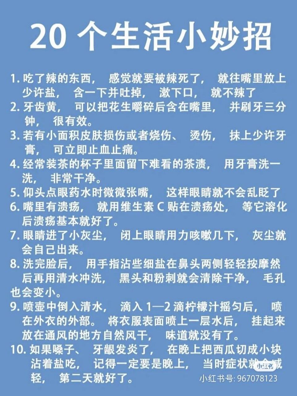 20个生活小妙招