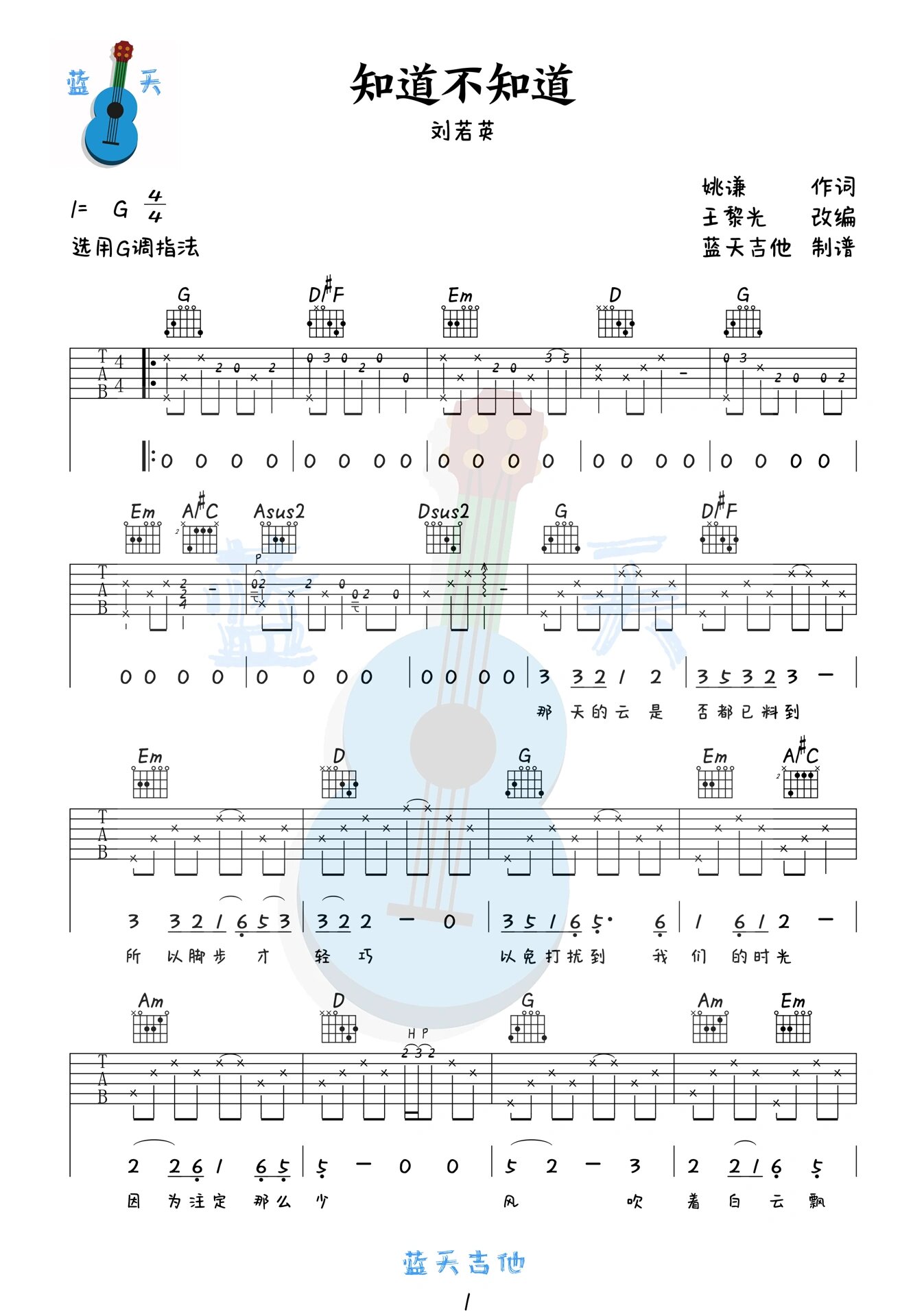 知不知道吉他谱原版图片