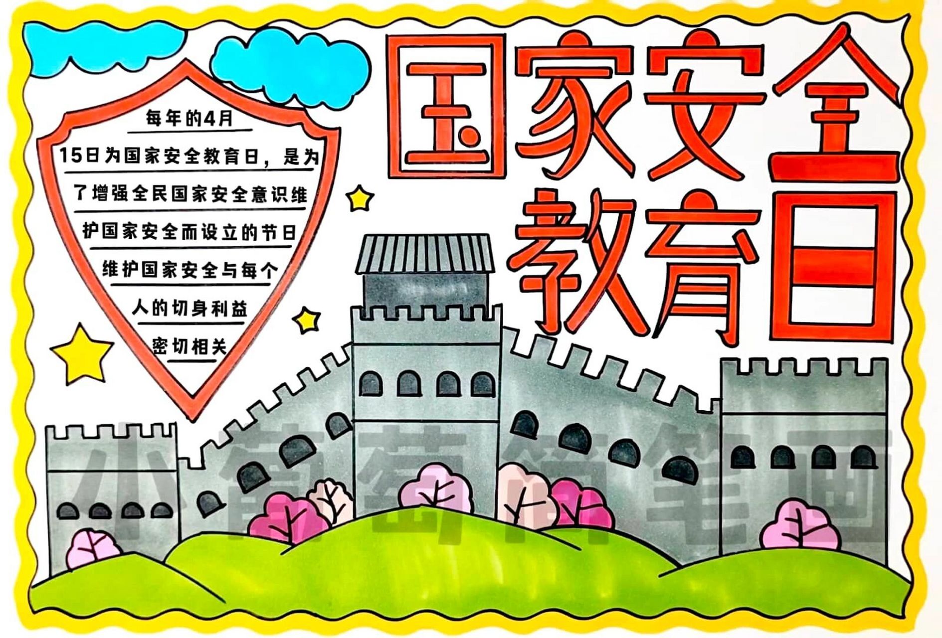 国家安全教育日手抄报/有线稿可打印 安全教育手抄报