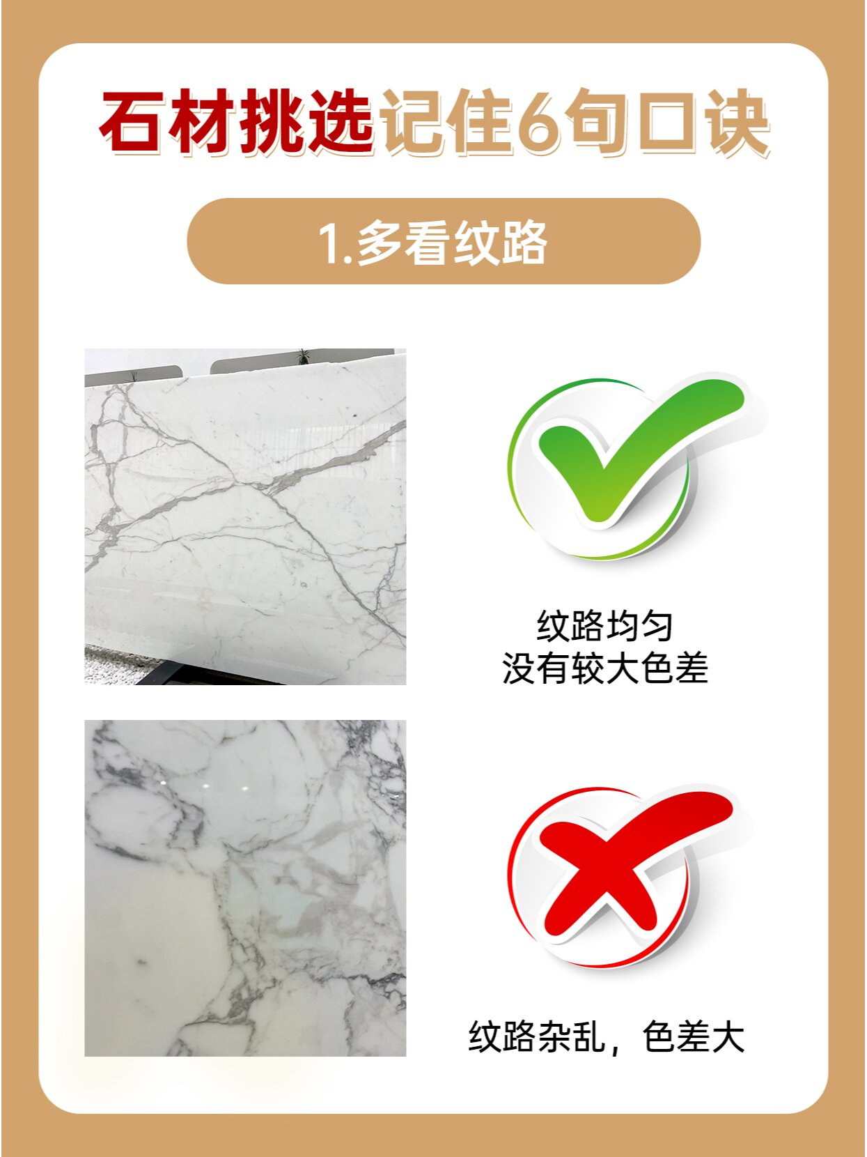 6大口诀9215教你学会选购大理石73