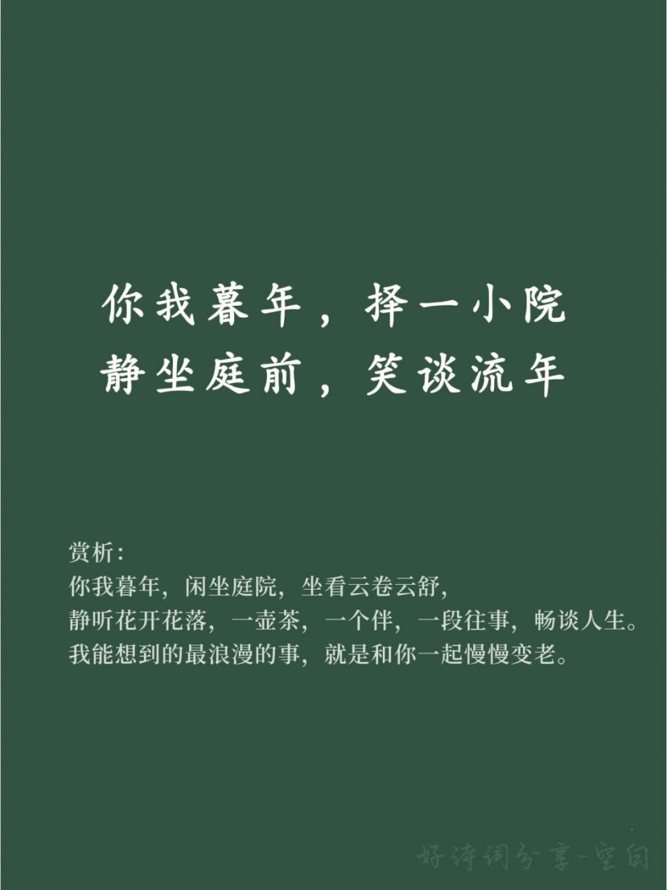 91关于16个字的向往 91你我暮年,闲坐庭院,坐看云卷云舒,静听花开