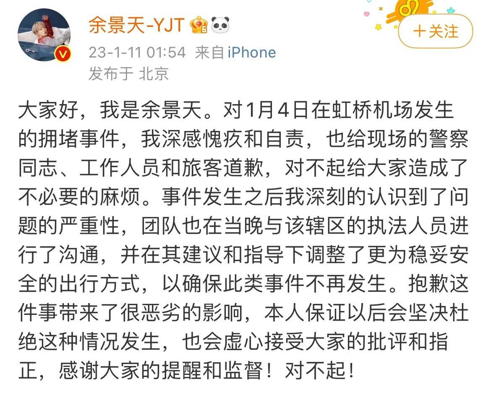 【余景天就机场拥堵事件道歉 在人民网评余景天粉丝接机制造拥堵后