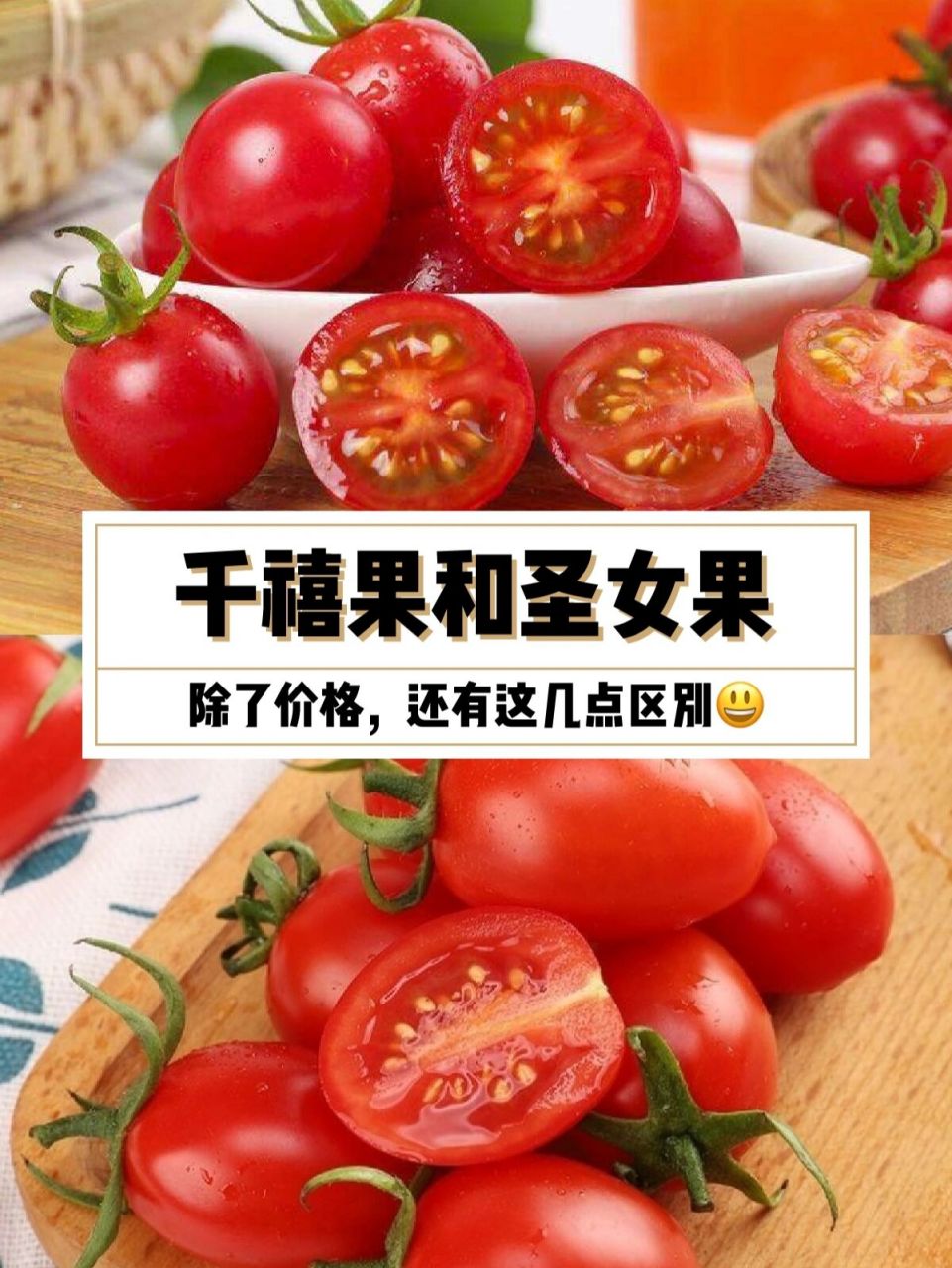 千禧果和圣女果的区别,再买错就真是大冤种 你知道千禧果与圣女果的