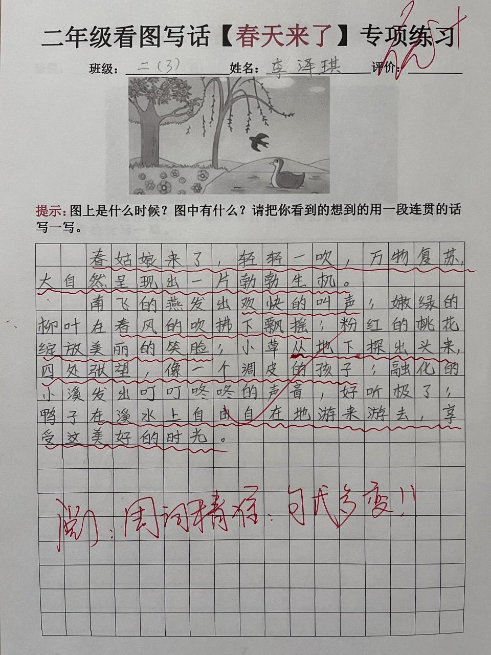 同学们,今天我们要一起完成一篇关于"春天来了"的看图写话作文