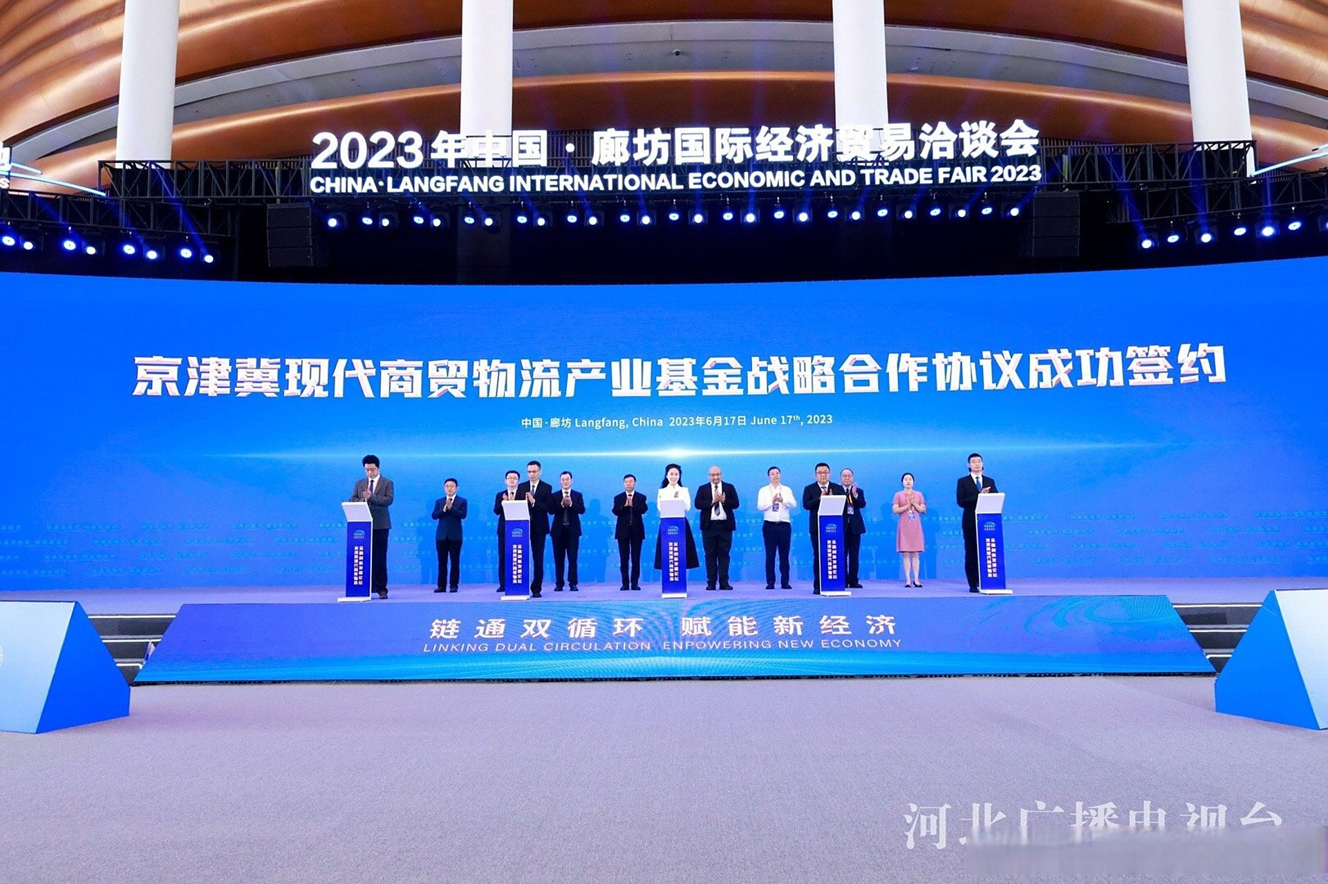 2023廊坊经贸洽谈会#【链通双循环 赋能新经济 京津冀现代商贸物流