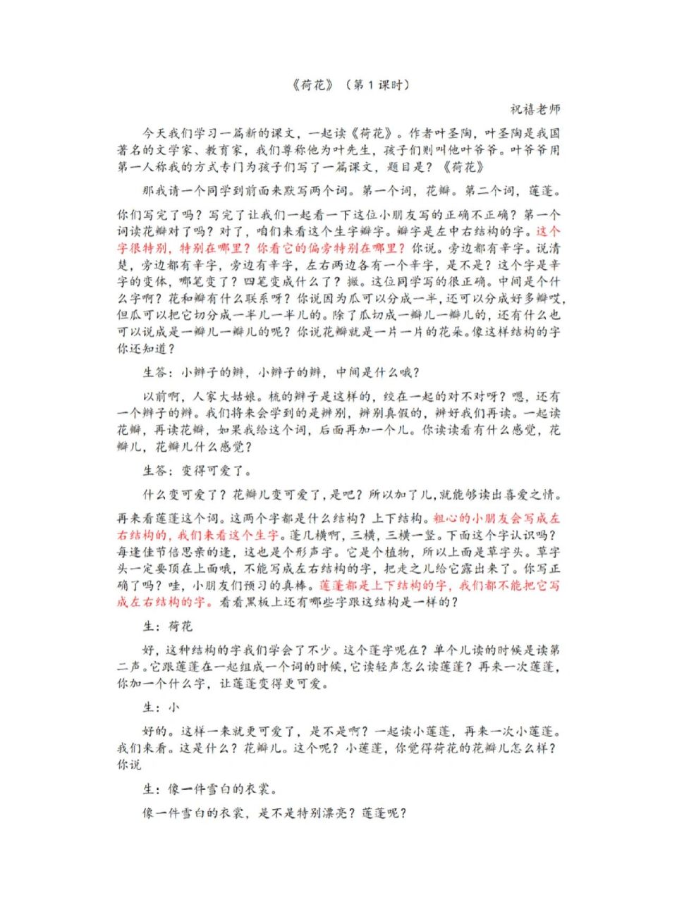 三下备课——千人万课 《荷花》祝禧老师 这节课老师对文本解读非常