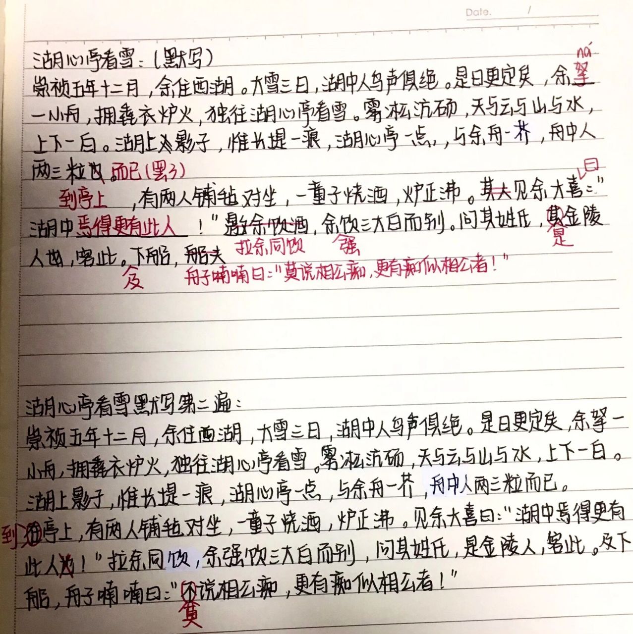 湖心亭看雪的默写 我的记性是真的差刚刚饭前背了结果吃完饭就忘的差