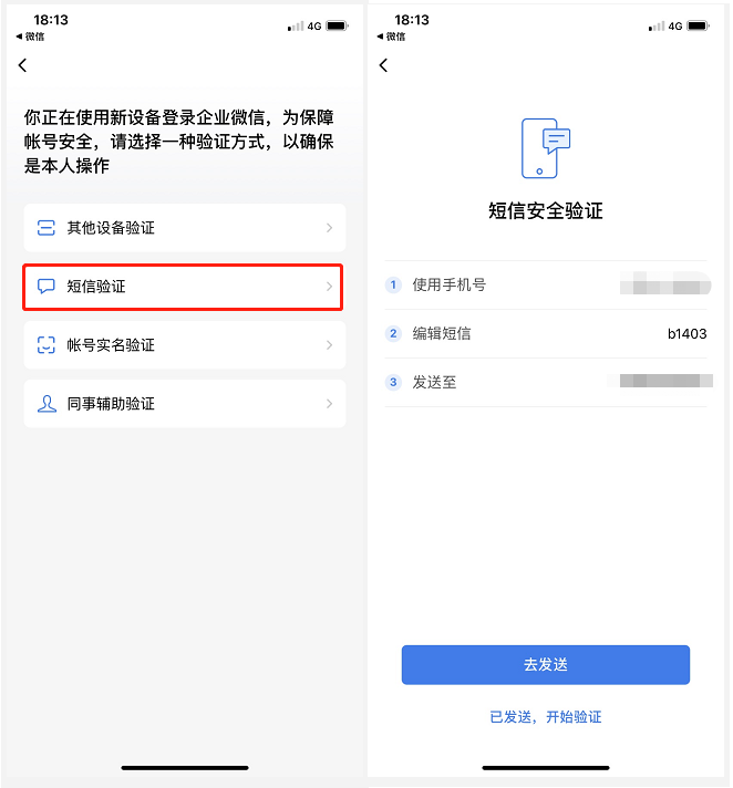 怎么通过手机验证码登录微信号