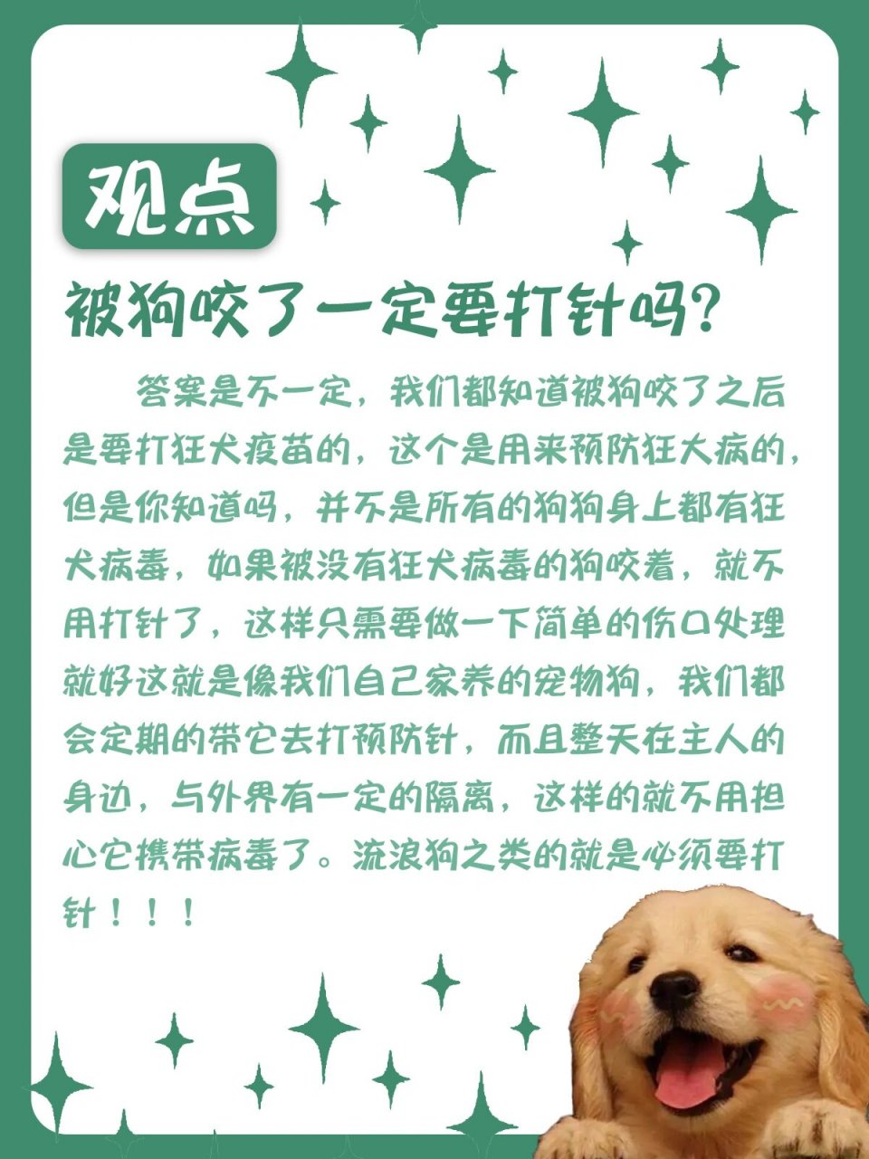 打狂犬疫苗图片造假图片