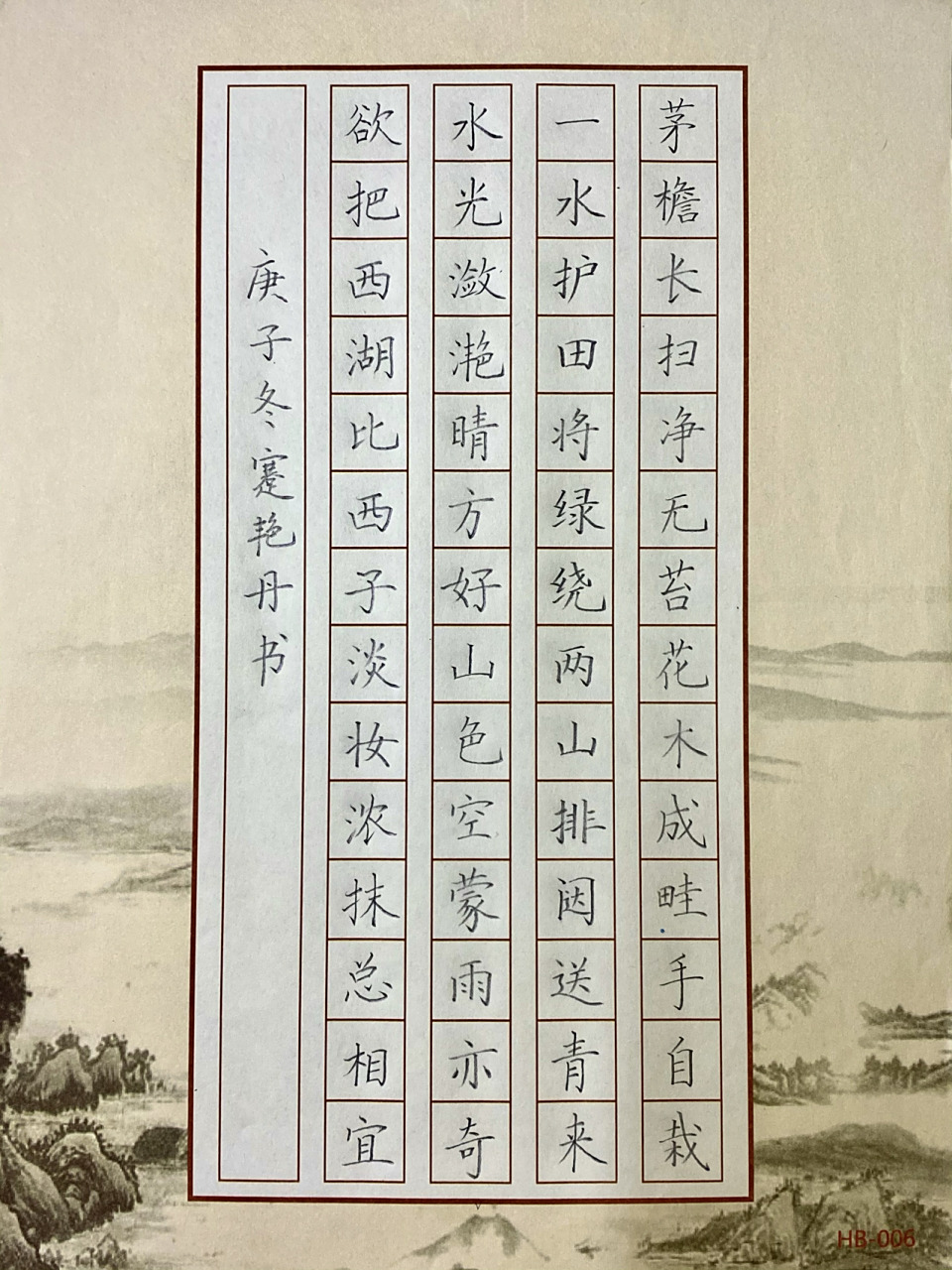 硬笔书法作品-铅笔字 铅笔也可以写出很好看的作品
