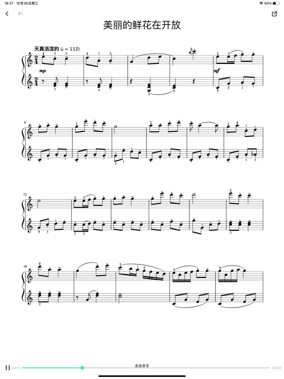 美丽的鲜花在开放钢琴初级比赛音乐会曲目