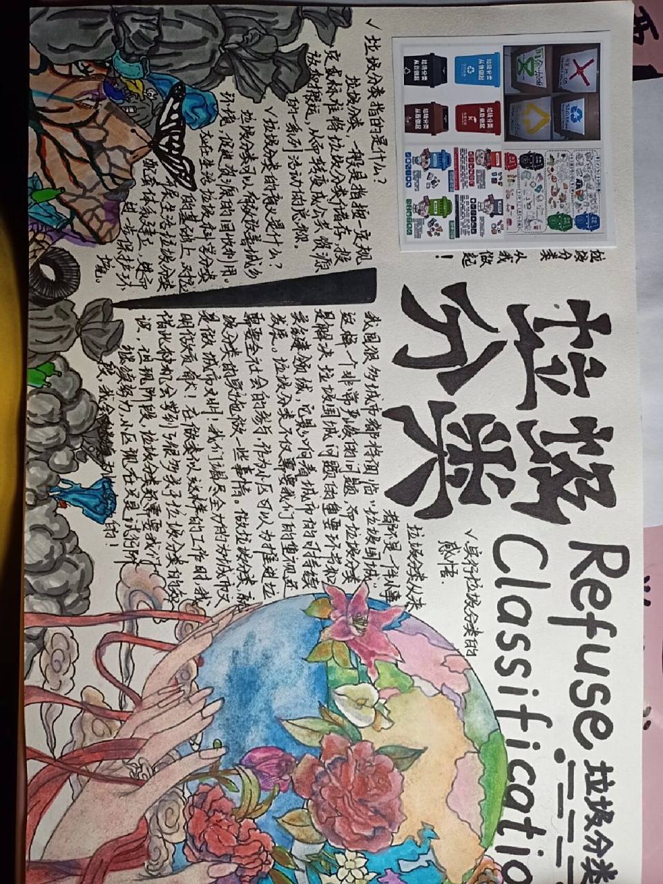 垃圾分类手抄报 垃圾分类的手抄报,地球是临摹的哦757575 构图