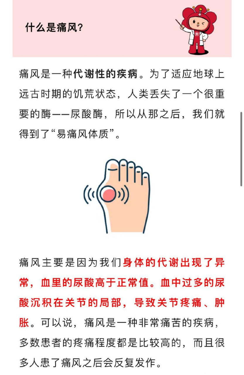 【体检尿酸高,最近脚趾痛,是痛风吗?该怎么办?