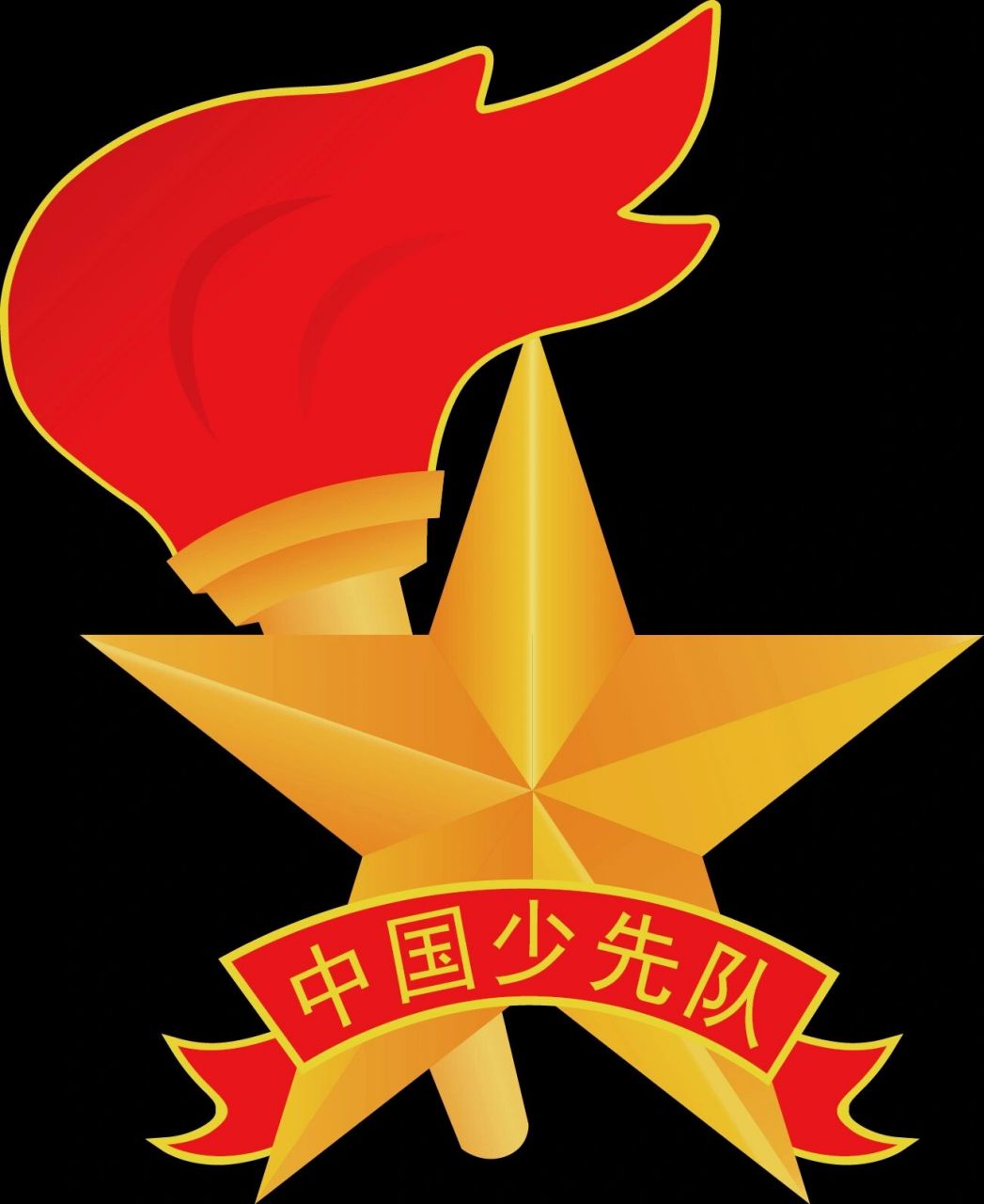 中国少年先锋队队徽矢量图 可插在视频,海报,各种文件中,需要的可私信