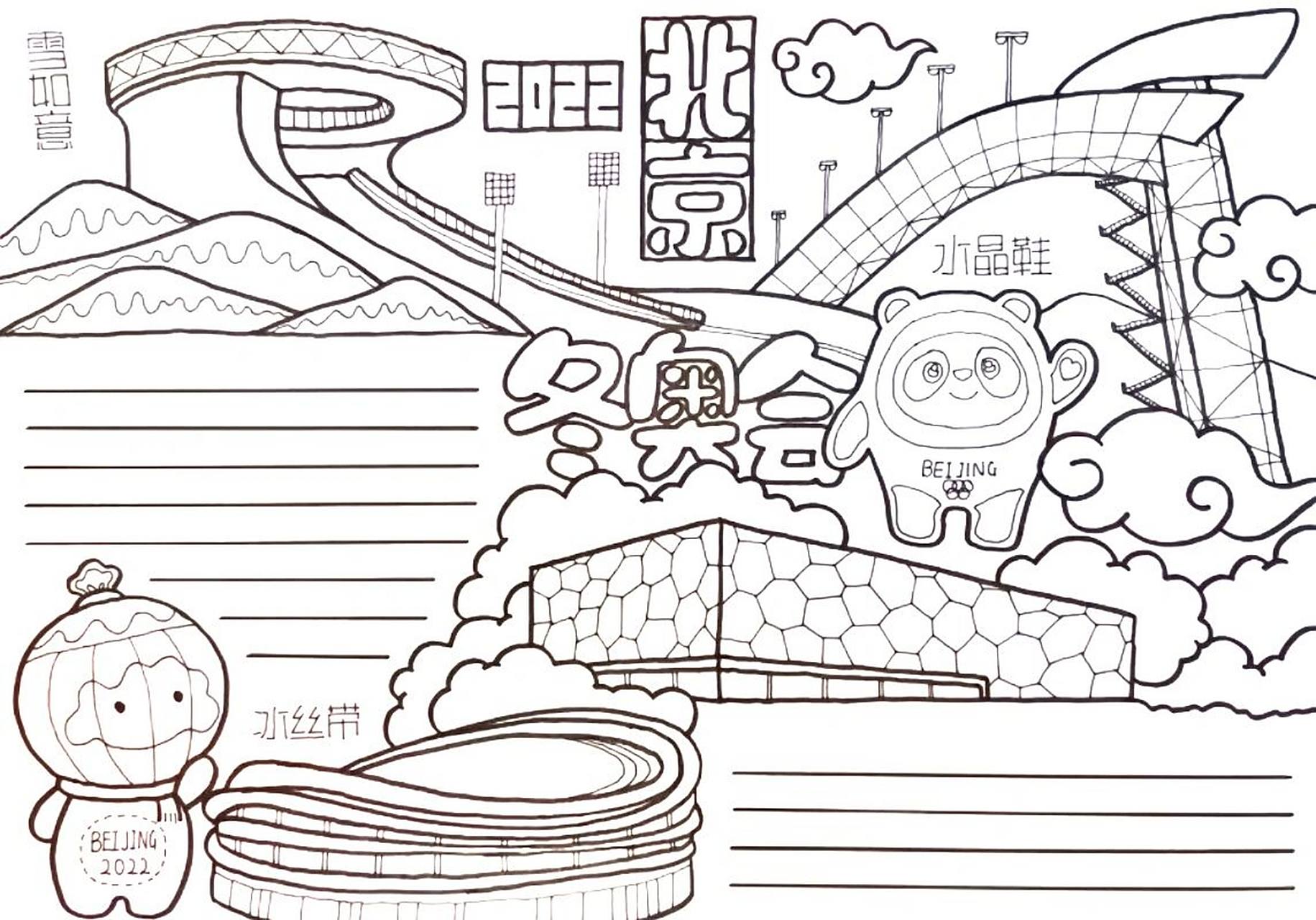 奥运会的手抄报